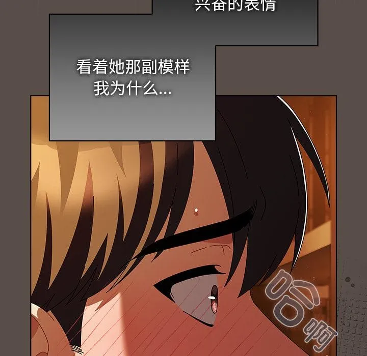 请弄臟我的女朋友 第12話 第91页