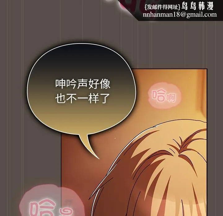 请弄臟我的女朋友 第12話 第76页