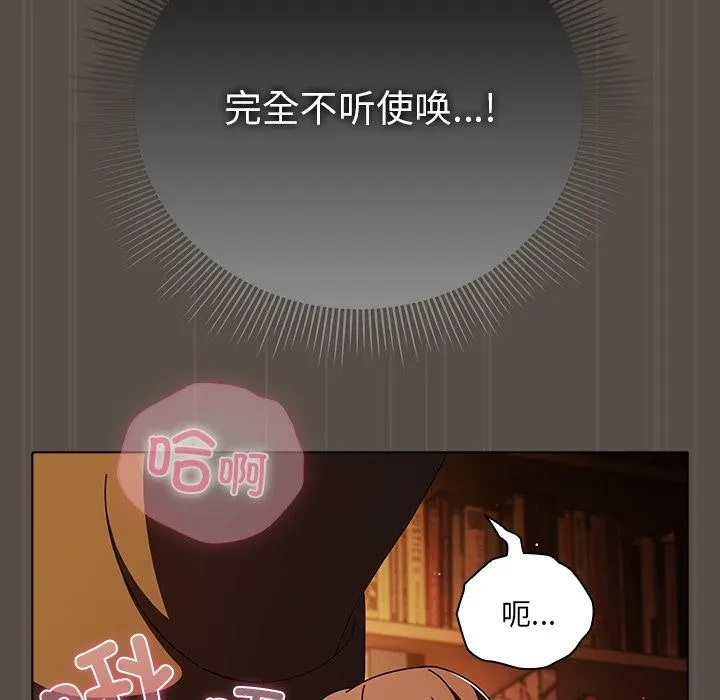 请弄臟我的女朋友 第12話 第17页