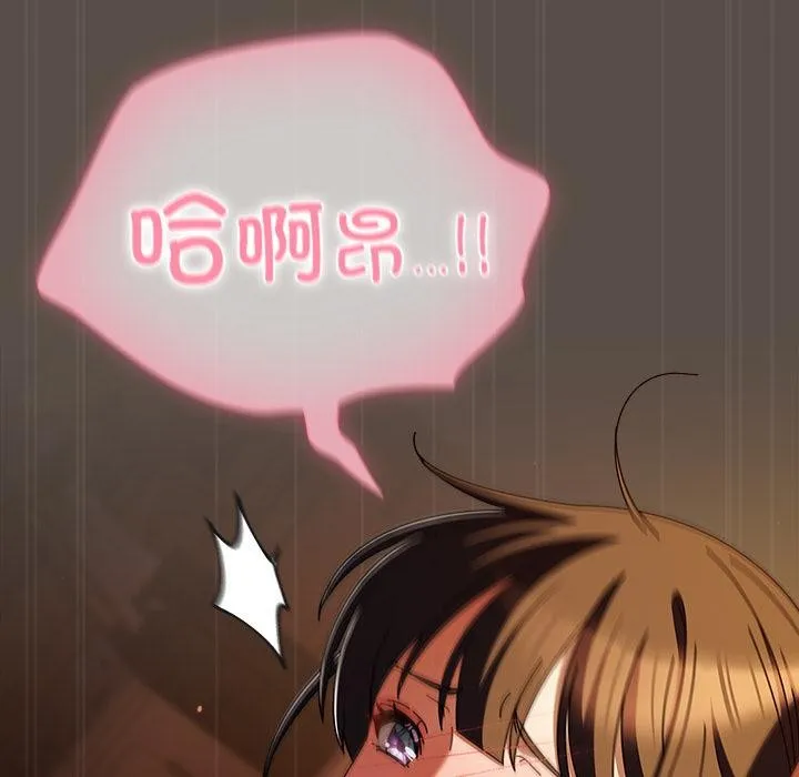 请弄臟我的女朋友 第12話 第88页
