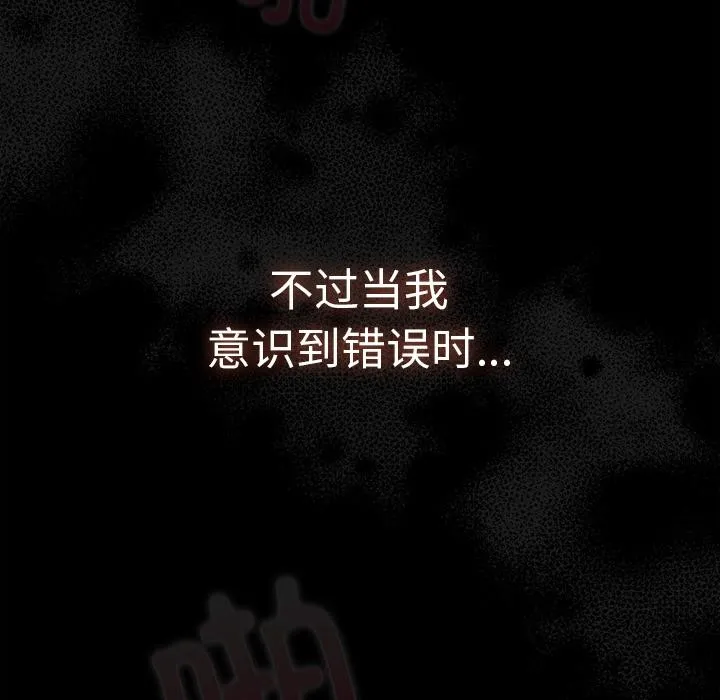 请弄臟我的女朋友 第12話 第97页
