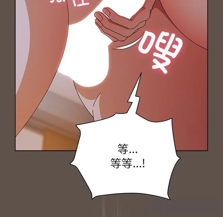 请弄臟我的女朋友 第17話 第50页