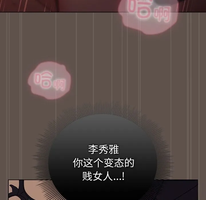 请弄臟我的女朋友 第17話 第110页