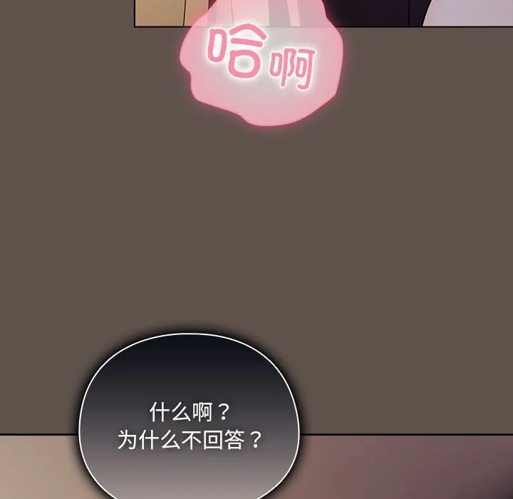 请弄臟我的女朋友 第17話 第58页