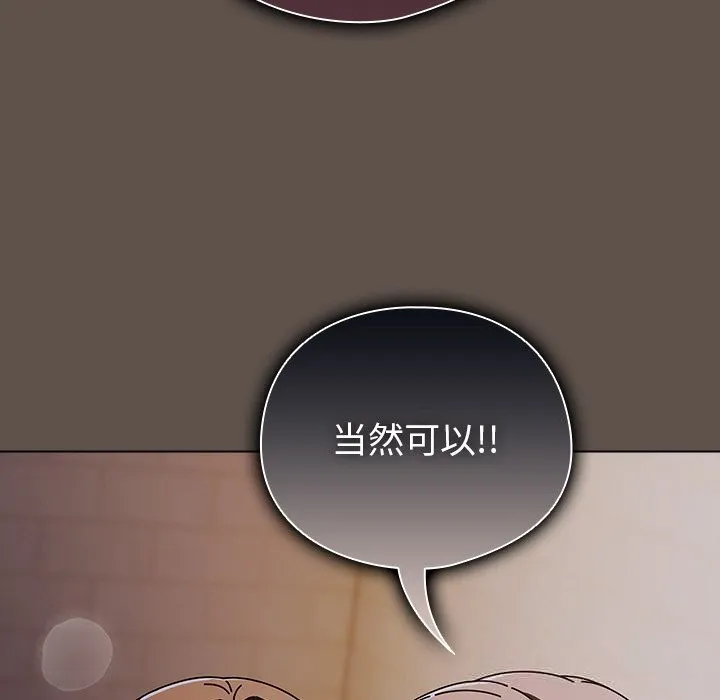 请弄臟我的女朋友 第17話 第68页