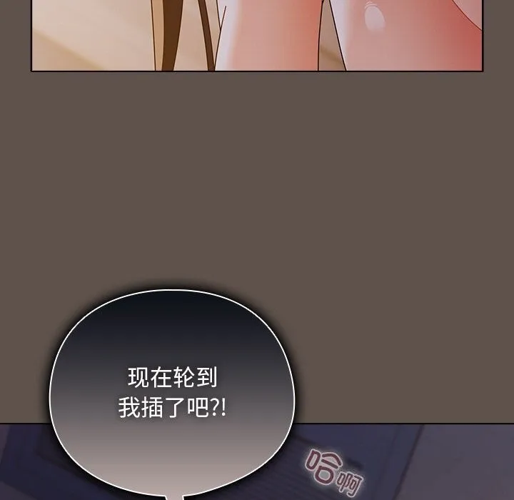 请弄臟我的女朋友 第17話 第41页