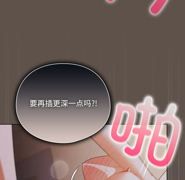 请弄臟我的女朋友 第17話 第61页