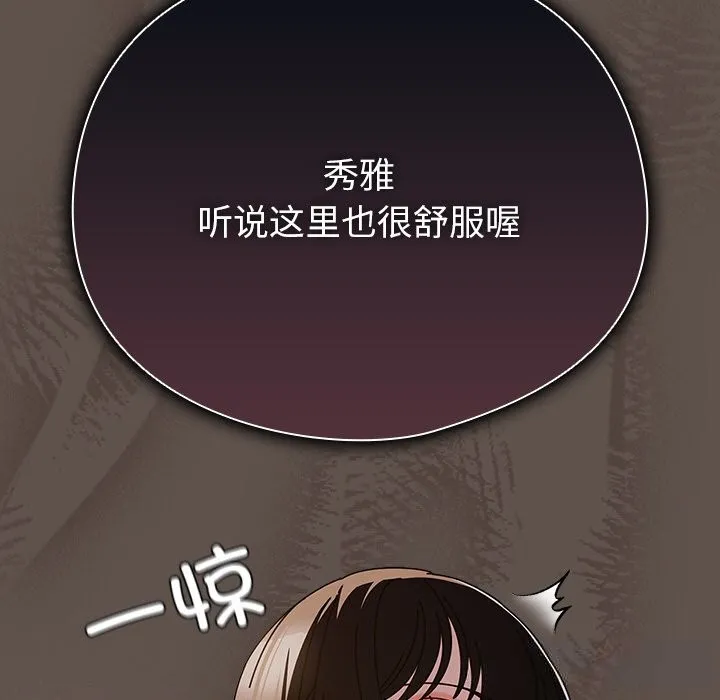 请弄臟我的女朋友 第17話 第74页