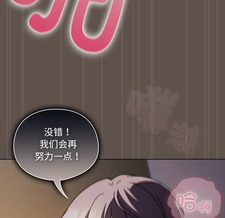 请弄臟我的女朋友 第17話 第94页