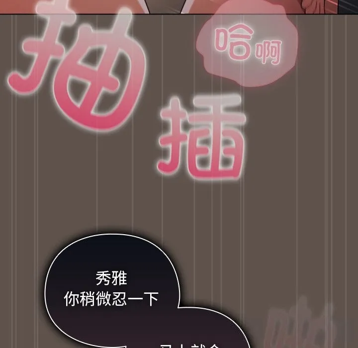 请弄臟我的女朋友 第17話 第91页