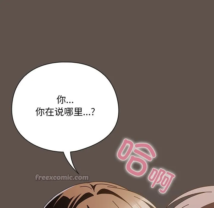 请弄臟我的女朋友 第17話 第70页