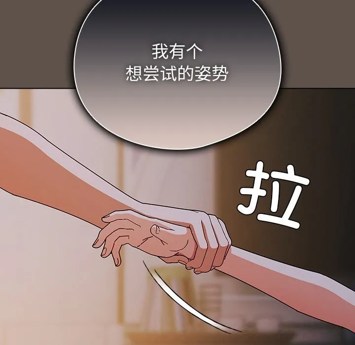 请弄臟我的女朋友 第17話 第44页