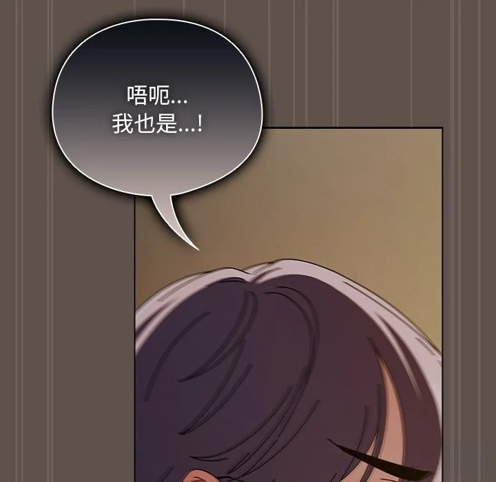 请弄臟我的女朋友 第17話 第17页