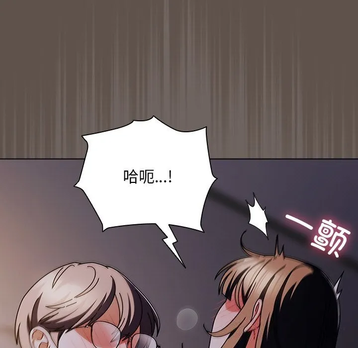 请弄臟我的女朋友 第17話 第51页