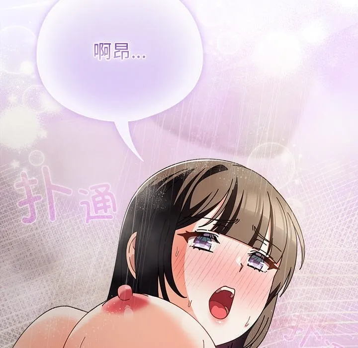 请弄臟我的女朋友 第17話 第156页