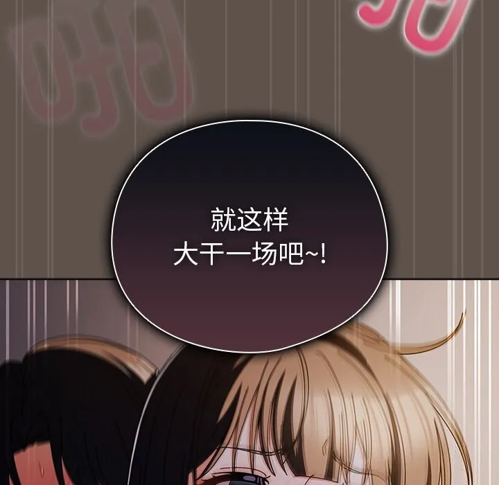 请弄臟我的女朋友 第17話 第104页