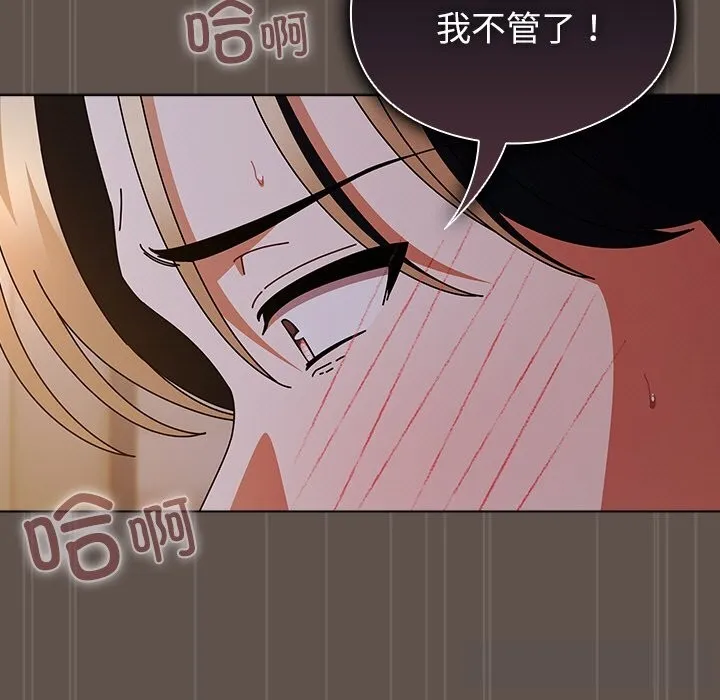 请弄臟我的女朋友 第17話 第23页