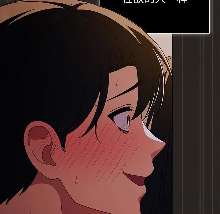 请弄臟我的女朋友 第17話 第118页