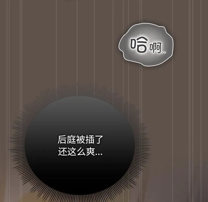 请弄臟我的女朋友 第17話 第107页