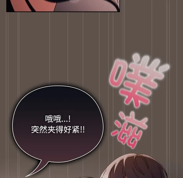 请弄臟我的女朋友 第17話 第99页
