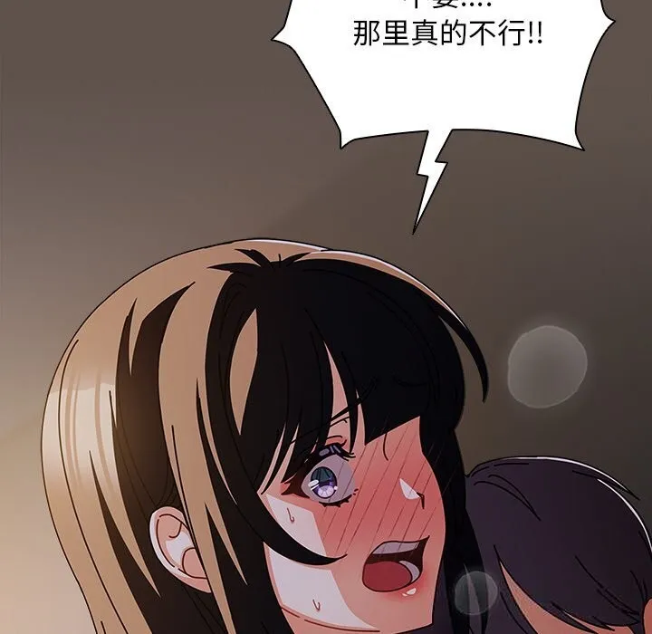 请弄臟我的女朋友 第17話 第80页