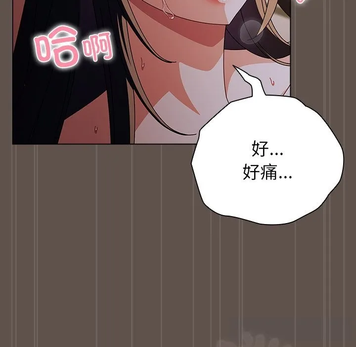 请弄臟我的女朋友 第17話 第88页