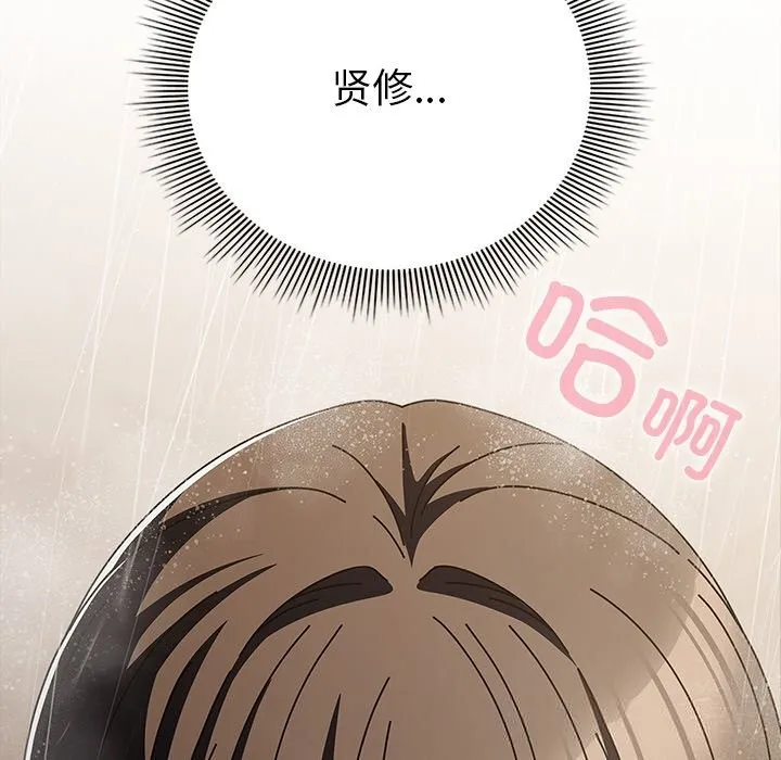 请弄臟我的女朋友 第17話 第152页