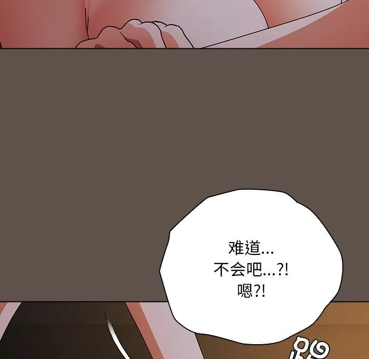 请弄臟我的女朋友 第17話 第72页