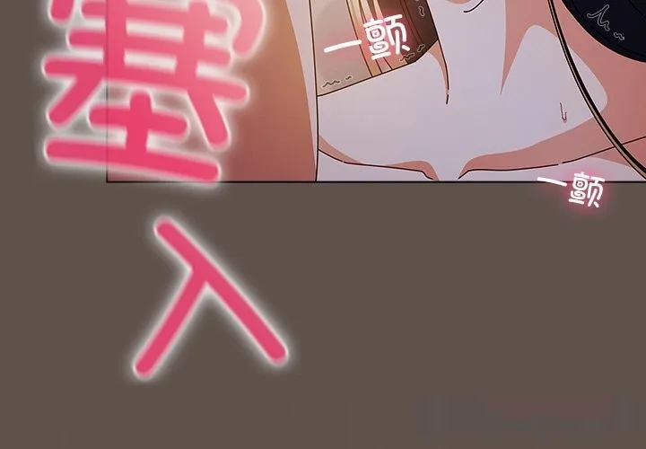 请弄臟我的女朋友 第17話 第3页
