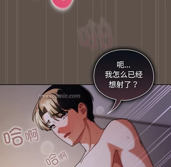 请弄臟我的女朋友 第17話 第14页
