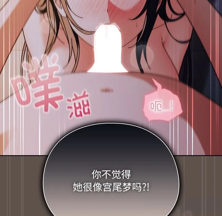 请弄臟我的女朋友 第17話 第11页