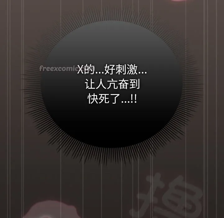 请弄臟我的女朋友 第17話 第112页