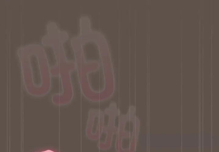 请弄臟我的女朋友 第17話 第4页