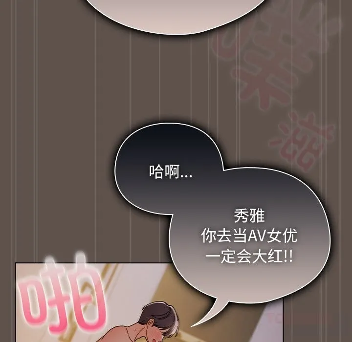 请弄臟我的女朋友 第17話 第12页
