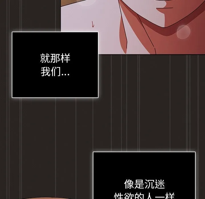 请弄臟我的女朋友 第17話 第117页