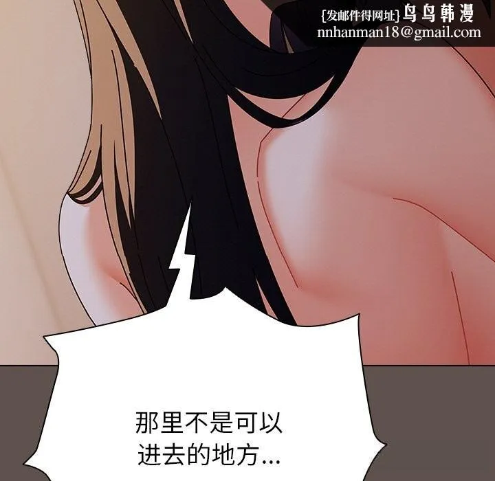请弄臟我的女朋友 第17話 第81页
