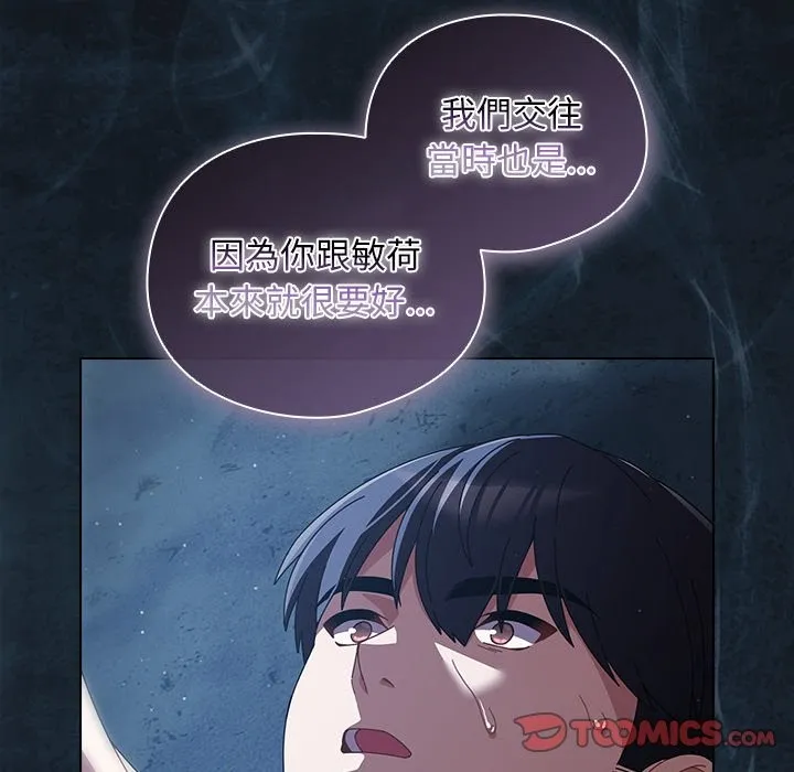 请弄臟我的女朋友 第39話 第56页