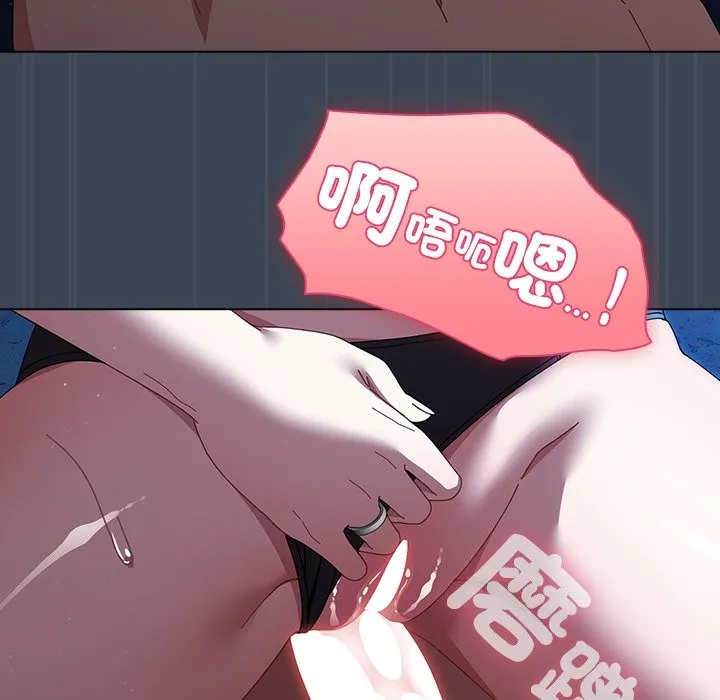 请弄臟我的女朋友 第39話 第80页