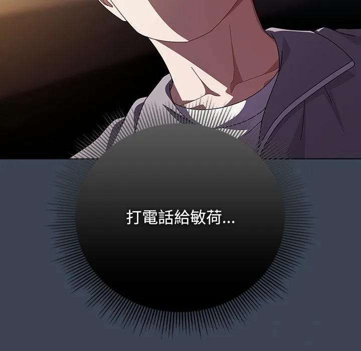 请弄臟我的女朋友 第39話 第129页