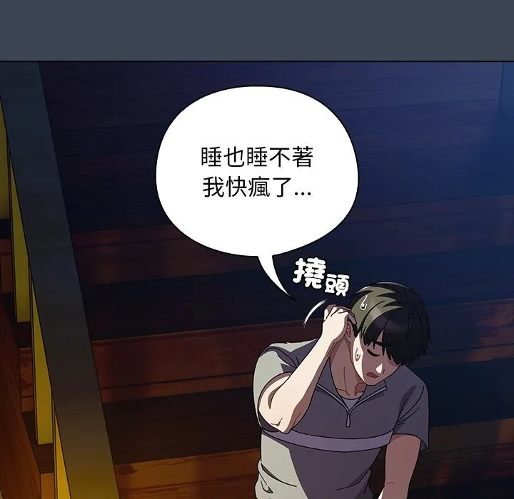 请弄臟我的女朋友 第39話 第8页