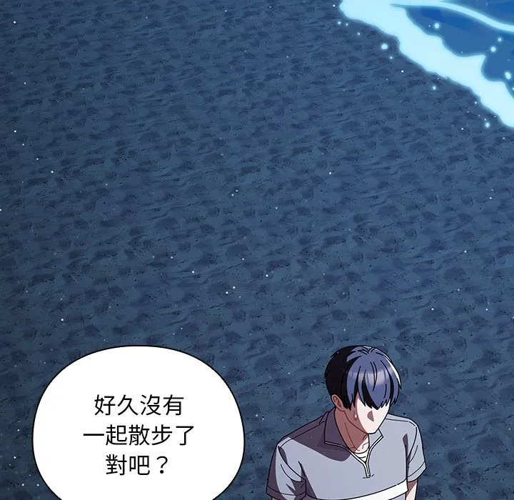 请弄臟我的女朋友 第39話 第36页