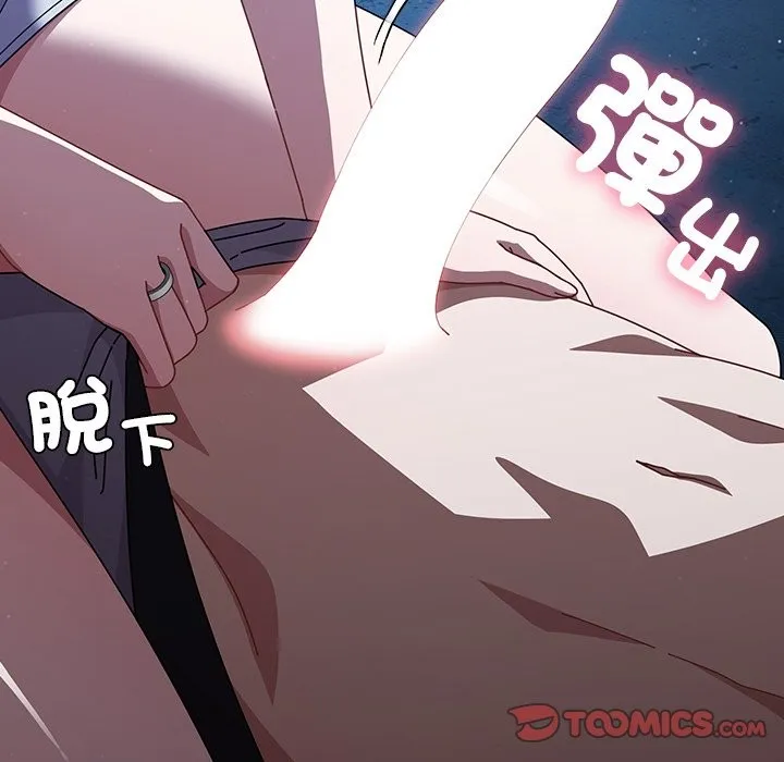请弄臟我的女朋友 第39話 第65页