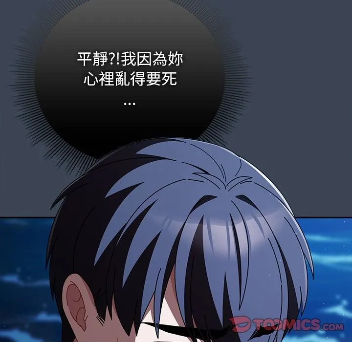 请弄臟我的女朋友 第39話 第39页