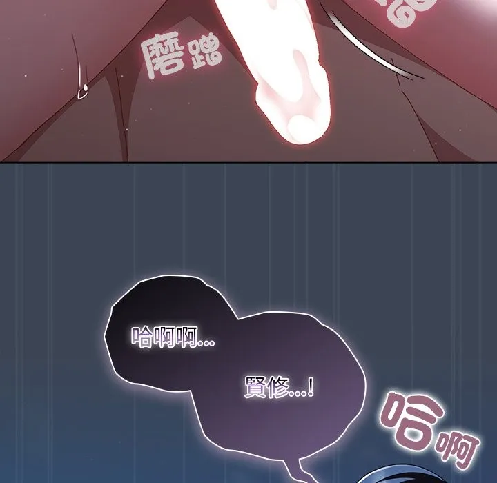 请弄臟我的女朋友 第39話 第81页