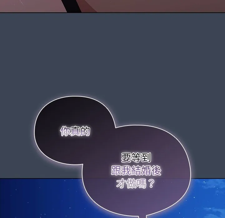 请弄臟我的女朋友 第39話 第66页