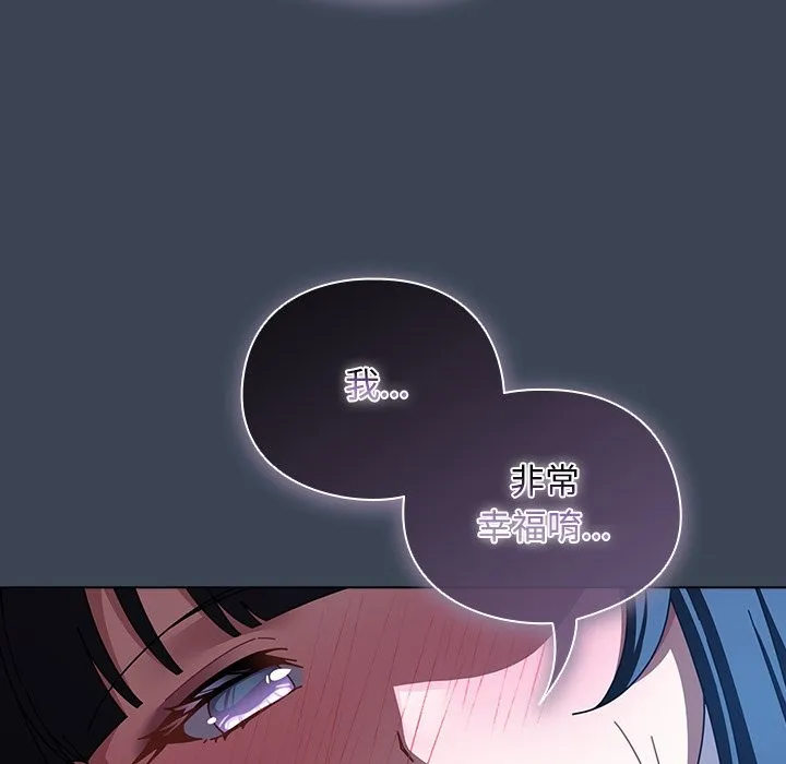 请弄臟我的女朋友 第39話 第103页