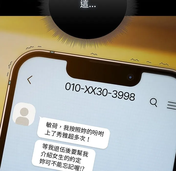 请弄臟我的女朋友 第39話 第138页