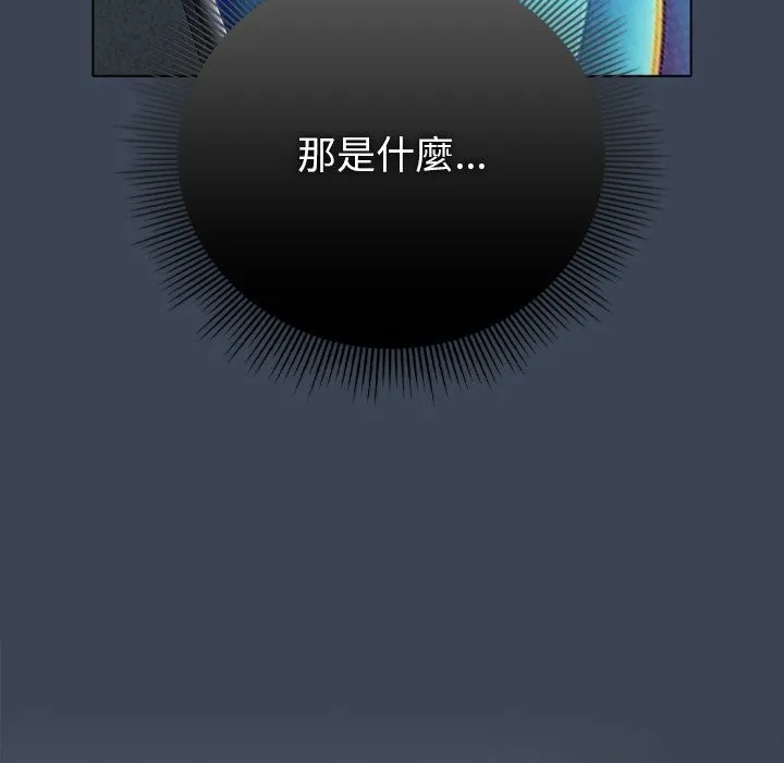 请弄臟我的女朋友 第39話 第132页