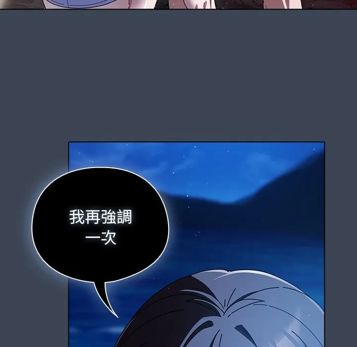请弄臟我的女朋友 第39話 第45页