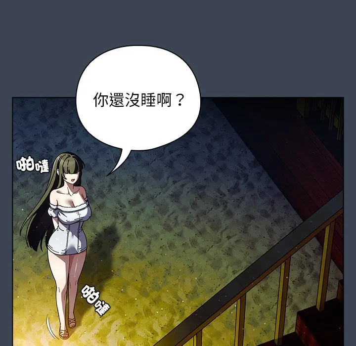 请弄臟我的女朋友 第39話 第20页